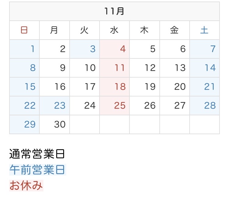 2026年11月の営業カレンダー｜福岡市博多駅前の整体・てんびんカイロプラクティック